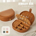 ジュエリーボックス アクセサリーケース コンパクト 収納ケース 持ち運び ミニ 携帯用 レディース アクセサリーポーチ アクセサリー収納 ネックレス 指輪 ピア...