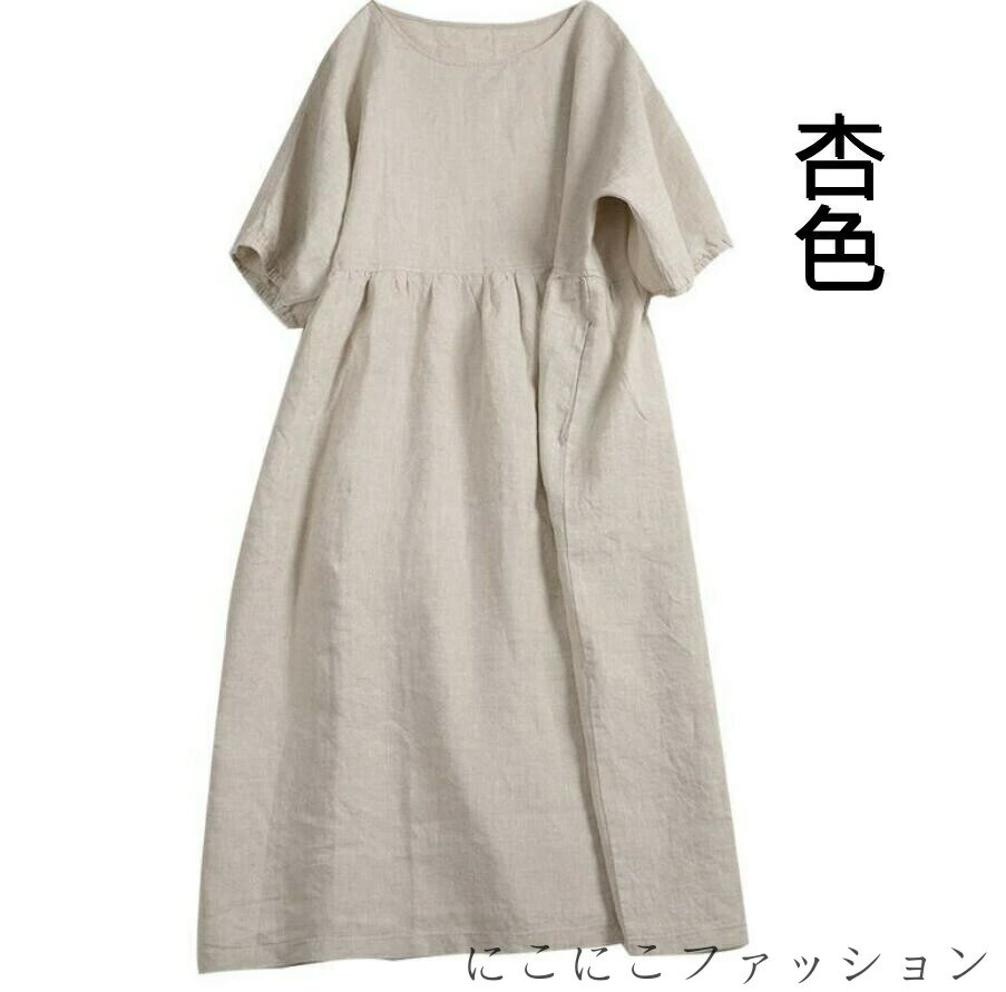 新生活 ワンピース レディース ロングワンピース マキシワンピース ロング 綿麻 リネン リゾート マキシ丈 大人 きれいめ Aライン フレアワンピース 七分袖 大きいサイズ ナチュラル 森ガール 体型カバー ゆったり 春 夏 秋 シンプル
