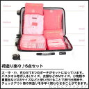 新生活 トラベルポーチ 旅行ポーチ 6点セット 旅行用 化粧ポーチ バッグ ケース 収納袋 インナーバッグ 収納 衣類 下着 小物 収納 防水 軽量