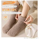 「50%OFFクーポン」新生活 もこもこ靴下 ルームソックス レディース 2足セットモコモコ靴下 厚手 クルーソックス メンズ 暖かい 冬 靴下 冷えとり かわいい ボア ふわふわ