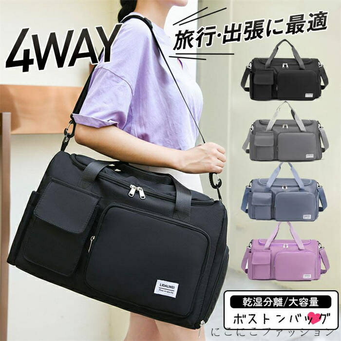 ボストンバッグ レディース メンズ 4WAY 旅行バッグ カバン 大容量 キャリーオンバッグ スポーツバッグ 乾湿分離 シューズ収納 機内持ち込み