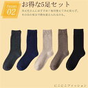 新生活 靴下 メンズ 冬 暖かい 厚手 5足セット 無地 クルー丈 ソックス クルーソックス カジュアルソックス 冷え対策 冬用 冷えとり 冷房対策 保温
