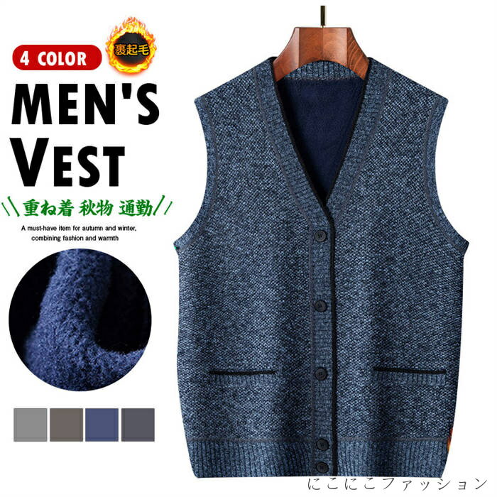 ベスト ニットベスト メンズ 秋冬春 前開き 裏起毛 セーター チョッキ ゴルフウェア カジュアル ジレ v..