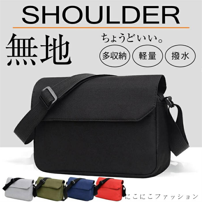 ショルダーバッグ メンズ レディース 大きめ a4 b5 斜めがけ 小さい 肩掛け ボディバッグ カジュアル 軽量