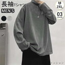 長袖Tシャツ メンズ Tシャツ クルーネック ハーフハイネック長袖 軽量 メンズ ドライ カジュアル おしゃれ ゆったり 無地 春秋 通勤 通学