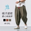 サルエルパンツ ワイドパンツ イージーパンツ メンズ アラジンパンツ リネンパンツ 接触冷感 ゆったり カジュアル 無地 涼しい