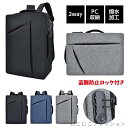 多機能 ビジネスリュック メンズ ビジネスバッグ リュックサック デイパック おしゃれ 2way ビジネス 出張 通勤 通学