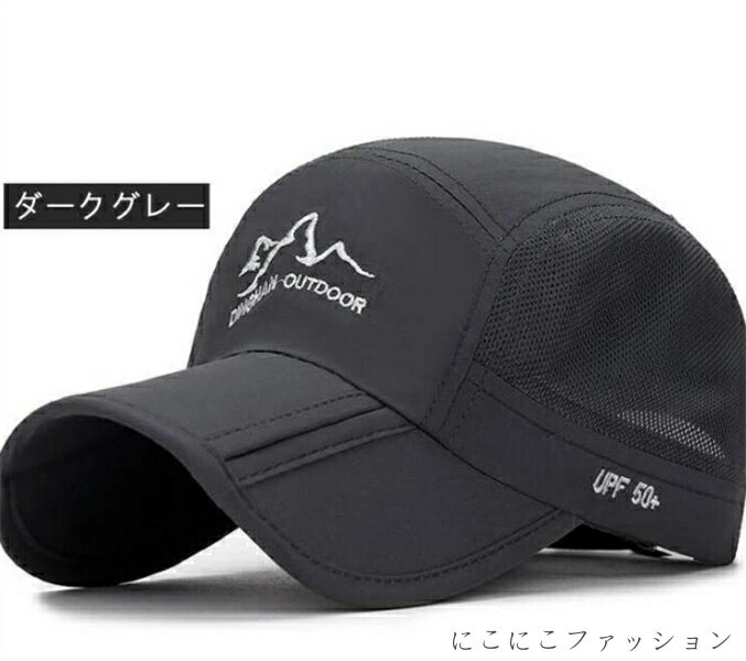 「Fashion THE SALE」50%OFF メンズ 帽子 キャップ 父の日 プレゼント 日焼け止めメッシュ 速乾性 撥水加工 折り畳み 吸汗速乾 通気 登山 釣りキャップ UVカット 男女兼用