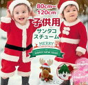 サンタ コスプレ サンタクロース コスチューム 衣装 キッズ こども用 赤ちゃん 子供用 クリスマス パーティー クリスマス