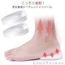 シークレット インソール シリコン メンズ レディース クッション かかと 中敷き 脚長 美脚 柔らかい 衝撃吸収 高弾力 洗える フィット感