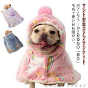 犬 両用 猫 防寒 マント 毛布 ブランケット 着る毛布 服 秋冬 暖かい 部屋着 ペットマント ペットカバー お昼寝 もこもこ おしゃれ かわいい 犬服 お出...