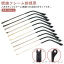 メガネテンプル メガネテンプルアーム 眼鏡つる交換 眼鏡フレーム修理 眼鏡小物 部品 単体 眼鏡フレーム パーツ 交換 部品 ドライバー付き ネジ付き 簡単 眼...