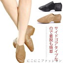 「Fashion THE SALE」50%OFF ジャズシューズ ダンスシューズ ジャズダンス シューズ 男性 女性 牛革 本革 サイドゴア ゴム底 EVA チアダンス バレエシューズ チアリーディング