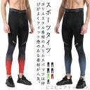 スポーツタイツ コンプレッションタイツ ランニングウェア スポーツレギンス メンズ 部屋着 フィットネス 春 スポーツウェア 速乾 インナー アンダーウェア スパッツ 夏 ストレッチ 伸縮性 ロング丈 ジム ランニング 機能性タイツ