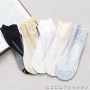「50%OFFクーポン」新生活 ソックス レディース 靴下 5足セット レース 花柄 フラワー シースルー 透け感 可愛い 薄手 おしゃれ パンプス ミドル 春夏用 防臭