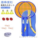 バドミントン バドミントントレーナー 1人バドミントン 2本ラケット付き 練習器具 自己粘着 3個ボール付き 自動リバウンド トレーニング用品 大人用 男の子 ...