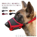 犬用 マズル 防止口輪 小型犬 中型犬 大型犬 噛み防止 拾い食い 無駄吠え防止 噛み癖防止ペット用マズル 噛みつき 拾い食い防止 傷舐め防止 ペット用マスク マズル 口輪 犬用品 小型犬 中型犬 大型犬向け トレーニング
