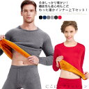 「スーパーSALE半額」 極暖 裏起毛 インナーウェア 上下セット メンズ レディース 裏起毛 防寒着 インナー あったか 防寒 肌着 長袖シャツ ロングタイツ 前開き 吸湿発熱 防寒 保温インナー 大きいサイズ 下着 伸縮性あり