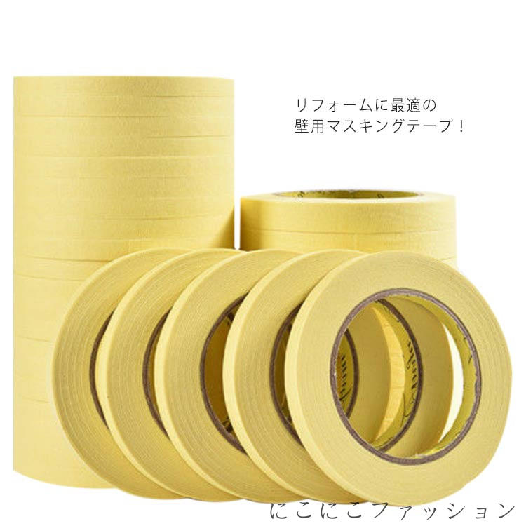 マスキングテープ 黄色 無地 テープ 18本セット 1cm×50m 貼ってはがせるテープ 貼って剥がせる マスキング DIY 業務用 壁 車用 セット イエロー