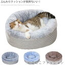 ペットベッド ペットハウス 洗える 猫ベッド 犬ベッド 冬 ふわふわ 小型犬 ハウス キャットハウス 寝床 室内 クッションベッド 安眠 すやすや 柔らかい 四季通用 丸形 あったか おしゃれ 可愛い 犬猫兼用