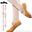 「Fashion THE SALE」50%OFF バレエシューズ バレエ スプリットソール バレエ ダンス 大人 キッズ ストレッチ 柔軟 レッスン 丈夫 耐久性 フィット ソフト 柔らか キャンパス素材 エレクトーン