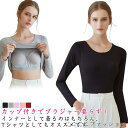 「スーパーSALE半額」 パット付き レディース カップ付き 重ね着 ブラトップ Tシャツ 長袖 春 シンプル ストレッチ 無地 インナー 長袖 夏 秋 ルームウェア 部屋着 長袖インナー 肌着 ナイトウェア 締め付けない カップ付きインナートップス