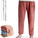 「Fashion THE SALE」50%OFF フリース パンツ モコモコ ふわふわ ルームウェア キッズ 無地 スウェットパンツ 秋冬 キッズ 子供服 パジャマ ロングパンツ 長ズボン 起毛 もこもこ 暖かい パンツ ボトム 防寒対策 部屋着