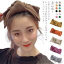 ヘアターバン ヘアバンド レディース リボン クロス ニット ヘアアクセサリー 幅広 カジュアル 大人っぽい シンプル 可愛い 無地 女性 プレゼント ギフト ...