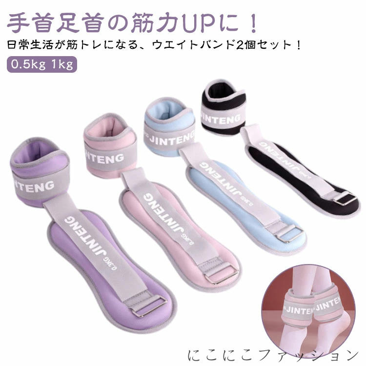 足首 2個 筋トレ 1kg 宅トレ 0.5kg 自宅 グッズ リストウエイト リストバンド トレーニング パワーリスト パワーアンクル 脚 セット 手首 腕 脚...
