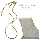 アンクレット チェーン ブレスレット サージカルステンレス レディース 細身 ゴールド 金属アレルギー対応 つけっぱなし シンプル アンクル 華奢 オシャレ 夫...