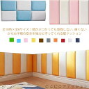 「Fashion THE SALE」50%OFF 壁クッション ウォールクッション 無毒性 壁マット 安全マット コーナークッション ベビーガード ケガ防止 衝撃吸収 幼稚園 保育園 壁紙 クッション シール 防音 断熱 防カビ プレイルーム クッションマット プレイマット 病院 店舗