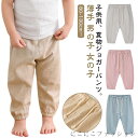 「Fashion THE SALE」50%OFF 夏 子供 リネンパンツ 涼しい 麻 薄手 快適 ナチュラル 男の子 サルエルパンツ ジョガーパンツ キッズ サマーパンツ ゆったり 無地 女の子 コットンリネン カジュアルパンツ ジュニア ベビー 男女兼用 長ズボン ロングパンツ グレー
