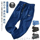 「Fashion THE SALE」50%OFF 蚊よけパンツ イージーパンツ 男の子 メッシュ ジュニア ロングパンツ パンツ 接触冷感 子供 長ズボン 夏 吸汗速乾 薄手 子ども服 無地 キッズ 夏服 ジョガーパンツ ウエストゴム 裾ゴム 通気性 春 秋服 シンプル 小学生 蚊防ぐ