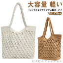 レディース かわいい 入る バスケット トートバッグ ナチュラル 大きめ トートバッグ 大容量 大人 軽い かばん かごトートバッグ バッグ カジュアル ママバ...