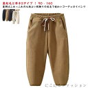 「Fashion THE SALE」50%OFF ロングパンツ 裏起毛 カジュアル パンツ キッズ シンプル 冬服 ゴムウェスト ボトムス 裏ボア 子供服 ジョガーパンツ ズボン ベビ こども服 男の子 女の子 小学生 ジュニア ベビー服 秋冬 おしゃれ 暖かい 部屋着 ルームウェア