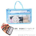 クリアバック 透明バック バックインバック インナーバッグ ビニールバッグ 収納 コスメポーチ 化粧ポーチ 整理 キャンプ 旅行 収納ポケット レジャー トラベル 大容量