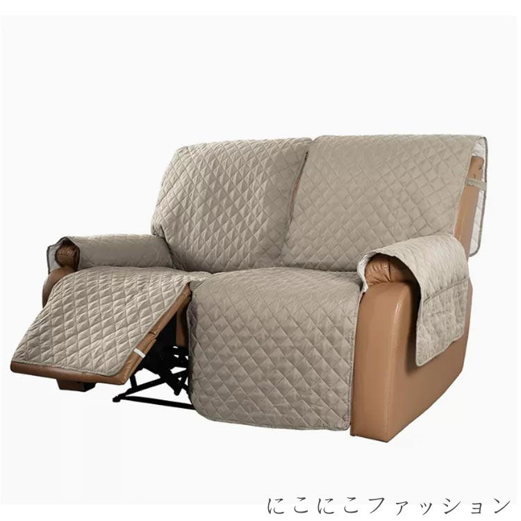 新生活 カウチソファー 滑り止め 電動ソファ カバー ペット ソファーカバー 爪とぎ防止 リクライニングチェア ペット用 ソファカバー 肘付き 犬猫対策 2人掛け 防水 汚れ防止 傷防止 ソファーパッド ソファーマット ソファシート 替えソファカバー