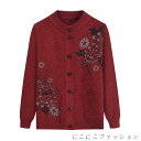 カーディガン レディース 60代 秋冬 婦人服 50代 あったか ニットカーディガン ミセス おばあちゃん 服 羽織物 前開き 誕生日 70代 高齢者 老人 女...