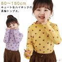 新生活 秋 キッズ 可愛い ハート柄 ベビー 長袖tシャツ 子供 発表会 春 長袖 こども ロンt 幼稚園 女の子 冬 フリル フリルネック 保育園 フリルトップス ガールズ フリルネック 子ども キッズ服 80 90 100 110