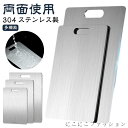 台所用品 ステンレス ステンレス 家庭用カットまな板 抗菌 薄い キッチン用品 防臭 両面使用 カッティングボード お手入れ簡単 スリム 衛生的 おしゃれ 調理器具 ステンレスまな板 防カビ SUS304食品級材質 耐熱まな板 多機能まな板