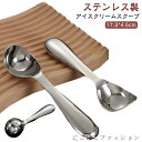 スプーン アイス 【】アイスクリームスクープ アイスクリーム 耐腐食性 【】アイスクリームスクープ ステンレス ディッシャー 耐久性 深め オールステンレス 幅広 スクープ 洗いやすい サビにくい 丸く