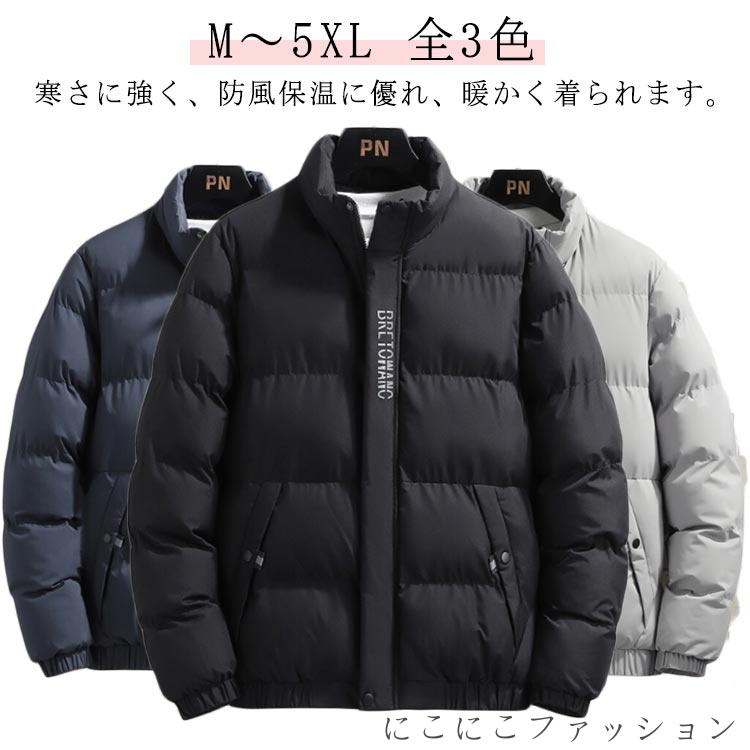 新生活 大人 中綿ジャケット 中綿ジャケット アウター ダウンジャケット コート 中綿コート 厚手 中綿 ハイネック ダウンコート ダウン 人気 冬 冬服 秋冬 メンズ 防寒 ジップアップ 通勤 通学 無地 ブラック グレー ブルー