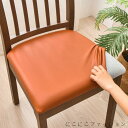 椅子カバー 座面カバー チェアカバー イスカバー PU 合皮 座面用 ダイニングチェアカバー イス保護 座面のみ 無地 防水 デスクチェアカバー ズレない 汚れ...