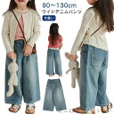 「Fashion THE SALE」50%OFF デニム ゆったり ジーンズ キッズ ウエストゴム ロングパンツ デニム 子供服 長ズボン デニムパンツ ワイドパンツ 女の子 春夏秋冬 綿 可愛い ワイド ボトムス ジーパン カジュアル こども 子ども 韓国子供服 通学