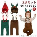 クリスマス 可愛い 2点セット 新年 コスプレ ベビー服 赤ちゃん 帽子付き キッズ 着ぐるみ 衣装 新生児 仮装 カバーオール 子供服 クリスマス サンタ おしゃれ ロングパンツ Christmas 66 73 80 90cm 出産お祝い