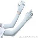 「Fashion THE SALE」50%OFF 伸縮性 UPF50+ 吸汗速乾 手袋 アームカバー UVカット 指先まで レディース 腕カバー手袋 冷感 UV...