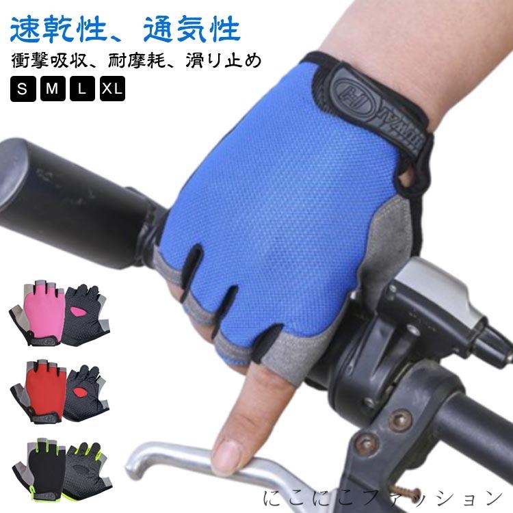 アウトドア手袋 レディース サイクリンググローブ サイクルグローブ 指なし手袋 ハンドウォーマー グロ..