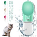 ペット 水筒 犬 給水ボトル 給水器 水飲み器 ウォーターボトル 300ml 550ml お散歩 お出かけボトル 携帯 持ち運び 水分補給 水 ペット用水筒 便...
