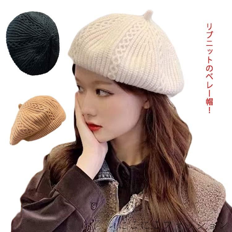 新生活 ベレー帽 ニット 帽子 ウール レディース 防寒 小顔効果 秋 冬 秋冬 ルーズ ニットベレー帽 ニ..