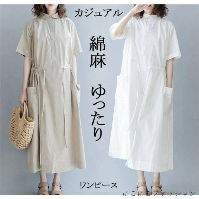 レディース ロングワンピース 半袖シャツワンピース ワンピース 春 夏 ロング丈 カジュアル風 着回し 体型カバー 無地 ゆったり 着痩せ 30代 40代 50代